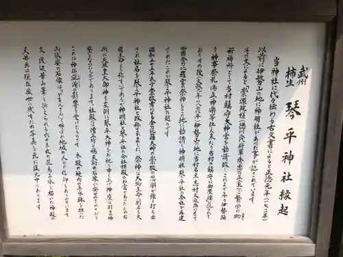 武州柿生琴平神社の歴史