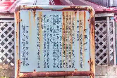 羽黒神社(宮城県)