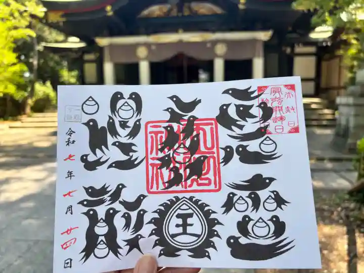 王子神社の御朱印