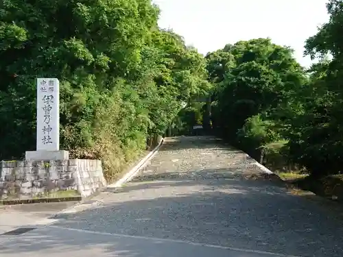 伊曽乃神社のその他建物