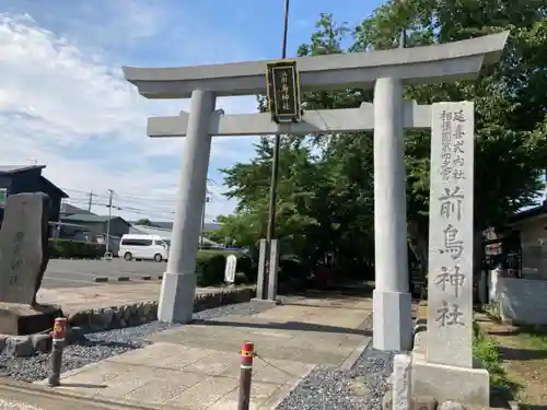 前鳥神社の鳥居