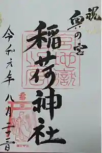 宮地嶽神社の御朱印