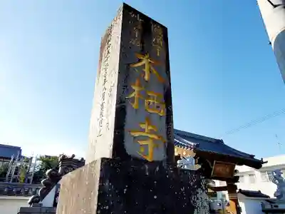 本栖寺のその他建物