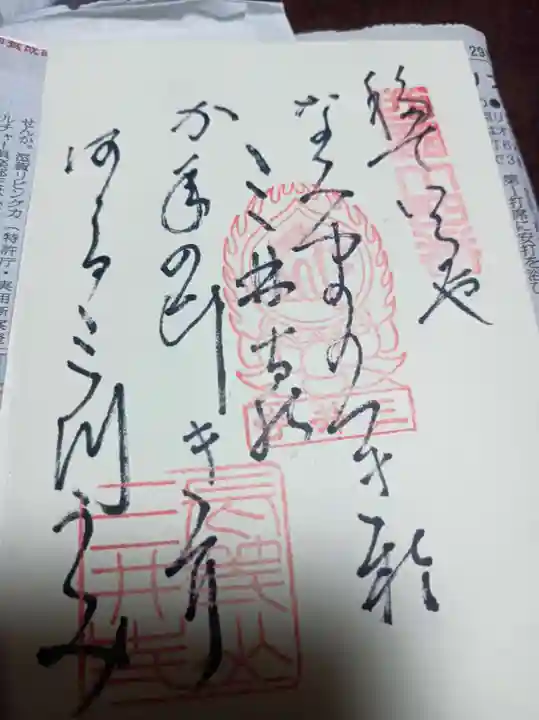 園城寺(三井寺)の御朱印