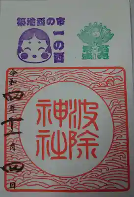 酉の市(一の酉)の限定御朱印