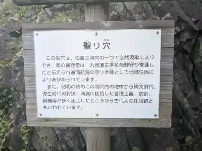 松島観音堂(福井県)