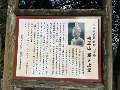 岩之上堂(埼玉県)