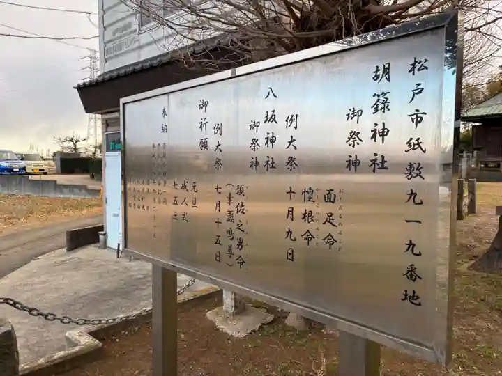 紙敷胡録神社(千葉県)