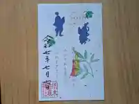 伏木香取神社の御朱印