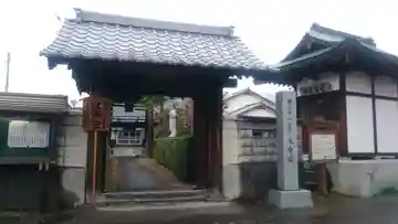 大中院の山門・神門
