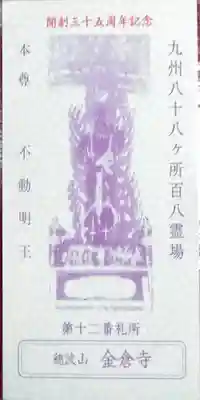 金倉寺(福岡県)