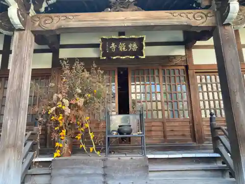 蟠龍寺(東京都)