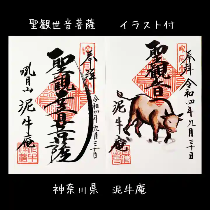 泥牛庵(神奈川県)