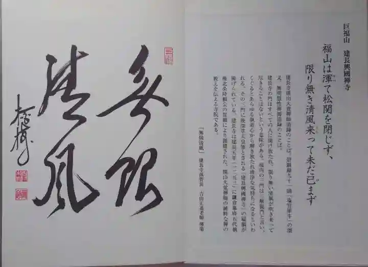 建長寺の御朱印帳