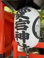 愛宕神社(東京都)