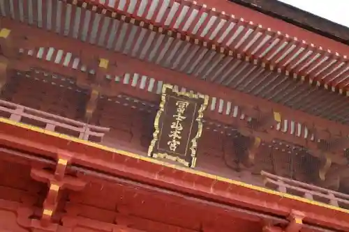 富士山本宮浅間大社のその他建物