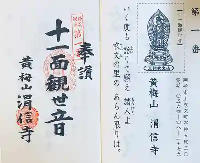 渭信寺(愛知県)