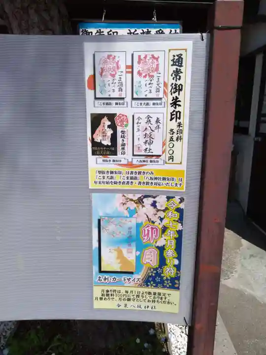 今泉八坂神社(栃木県)