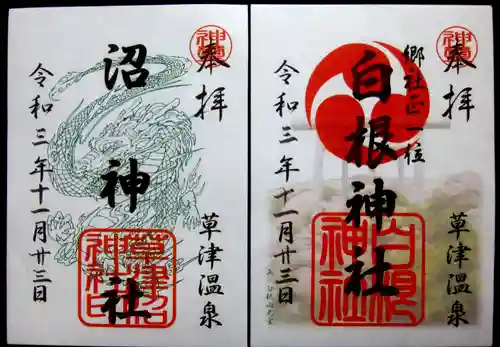 白根神社の御朱印
