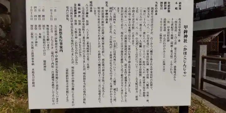 甲鉾神社(大阪府)