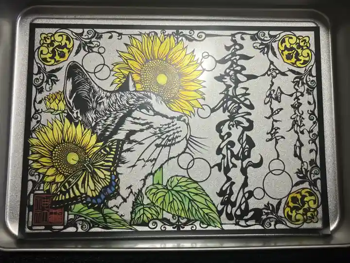 素鵞神社の御朱印