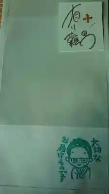 法音寺の授与品その他