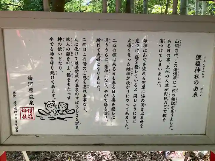 狸福神社(神奈川県)