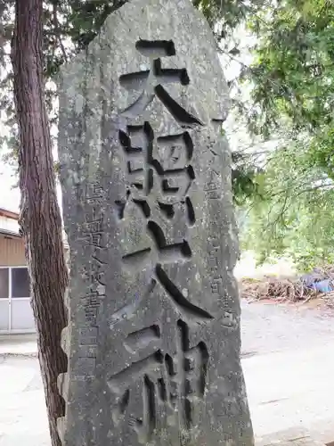 日吉神社の建物その他