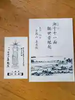 真成院の授与品その他