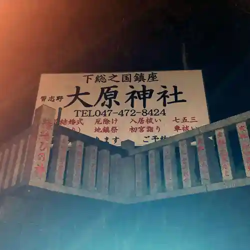 大宮・大原神社のその他建物