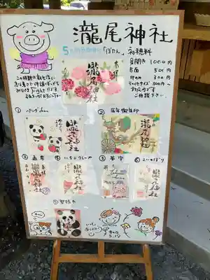 今市瀧尾神社(栃木県)