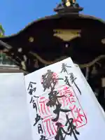 藤森神社の御朱印