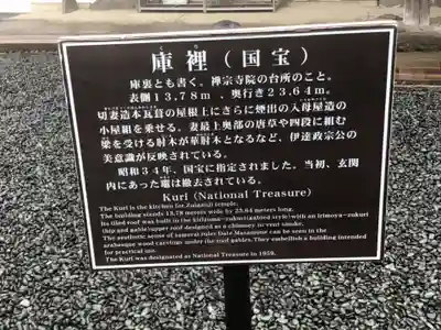 瑞巌寺(宮城県)