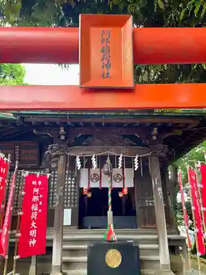 品川神社(東京都)