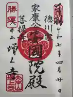 増上寺の御朱印