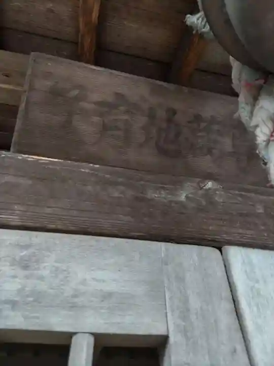 高樂寺の末社・摂社