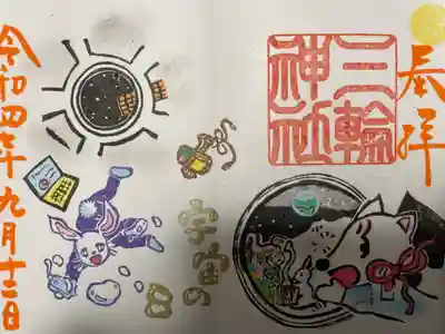 『宇宙の日』当日限定バージョン