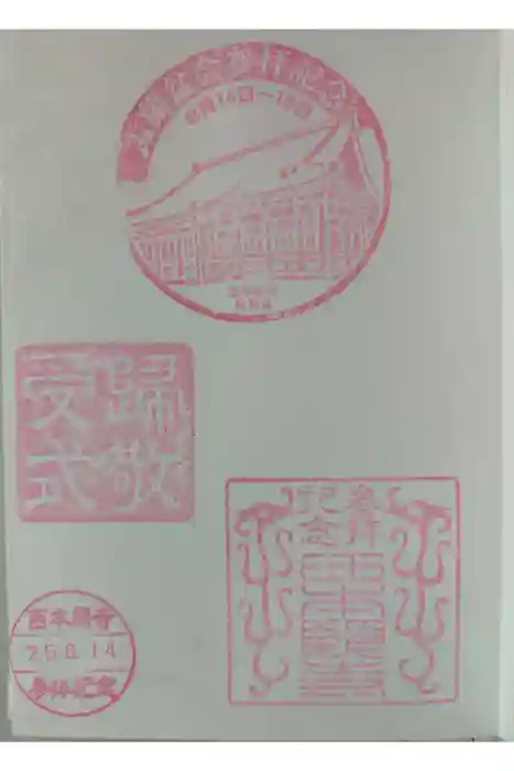 本願寺（西本願寺）の御朱印