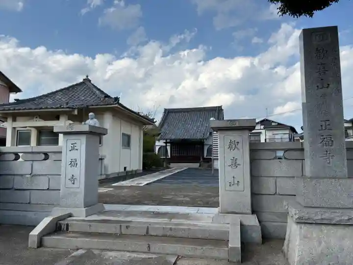正福寺(千葉県)