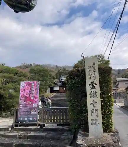 霊鑑寺門跡(京都府)