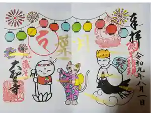 大聖寺（土浦大師不動尊）の御朱印