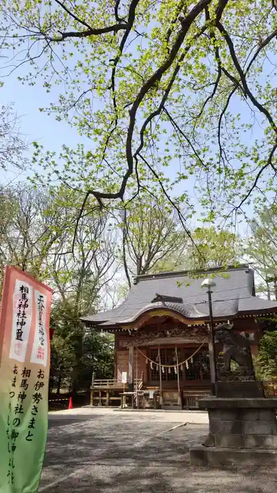相馬神社の本殿・本堂