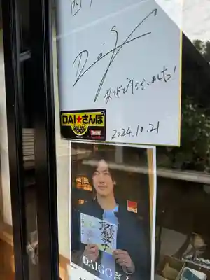 伊勢の国 四天王寺(三重県)