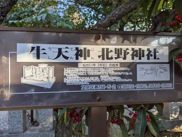 牛天神北野神社のその他建物