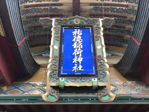 祐徳稲荷神社のその他建物