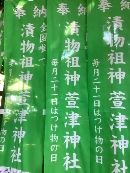 萱津神社のその他建物