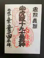 宇賀神堂の御朱印