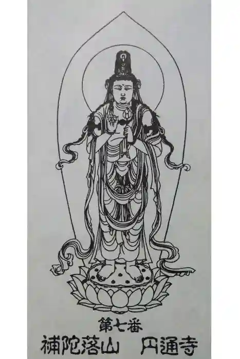 円通寺の御朱印