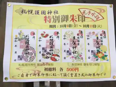 花手水限定御朱印