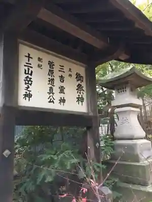 平岸天満宮・太平山三吉神社のその他建物